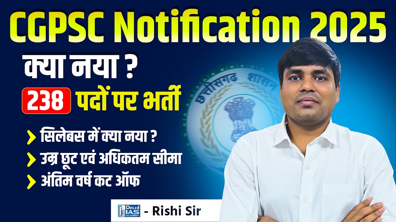 CGPSC 2025 Notification Out | Eligibility से लेकर Syllabus तक सबकुछ | By - Rishi Sir #cg