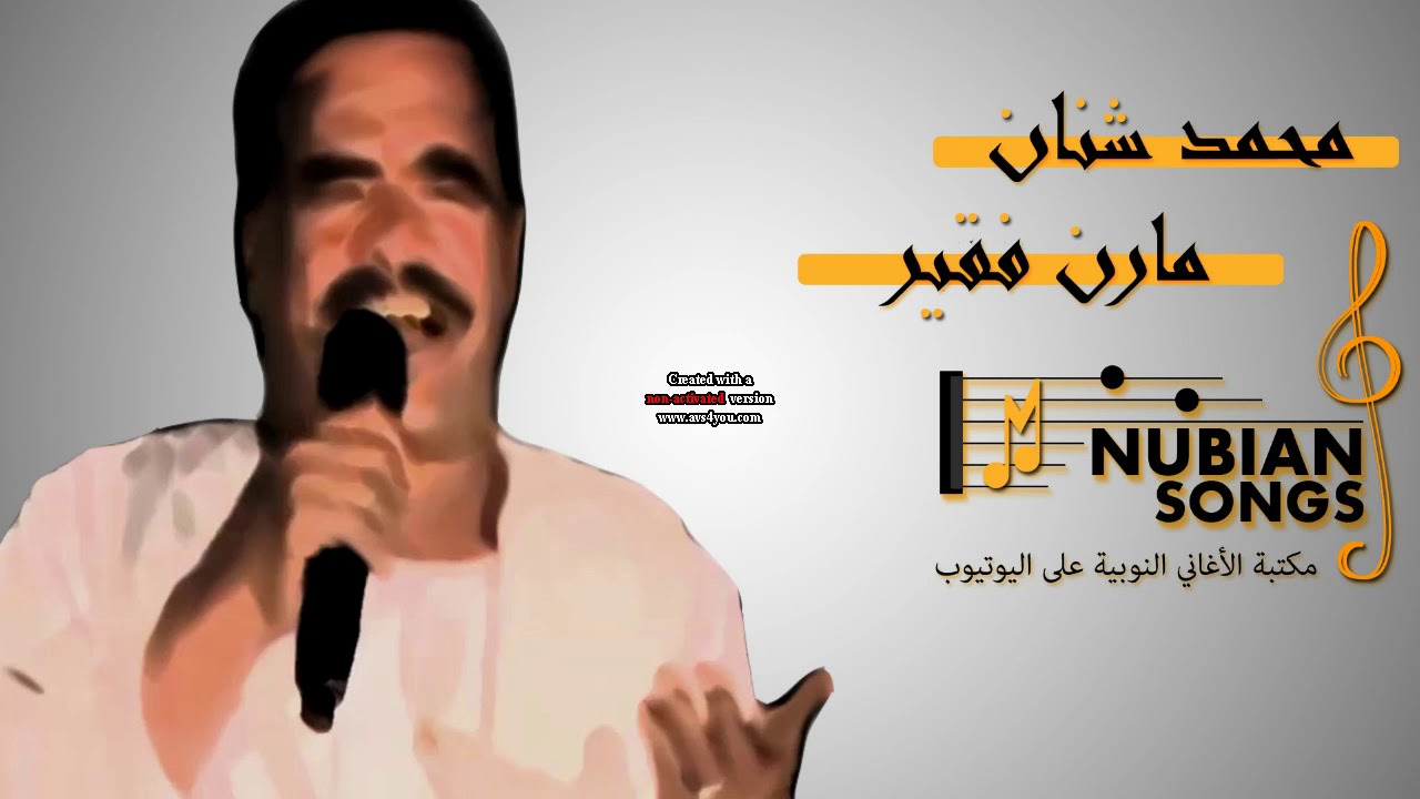 محمد خيري شنان - مارن فقير
