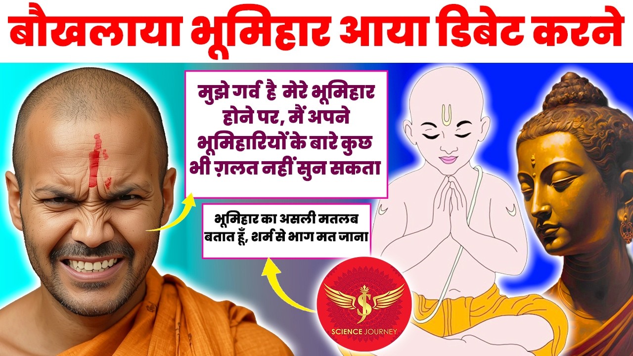 📞877 | Bhumihar ko hua dard | Ram parshuram ko apna purakha sabit karne aya | Science Journey