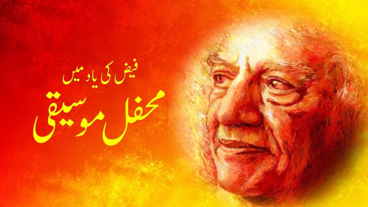 Faiz ki Yaad main | Mehfil e Mousiqi | Shoaib Hashmi | Tina Sani | Nayyara Noor