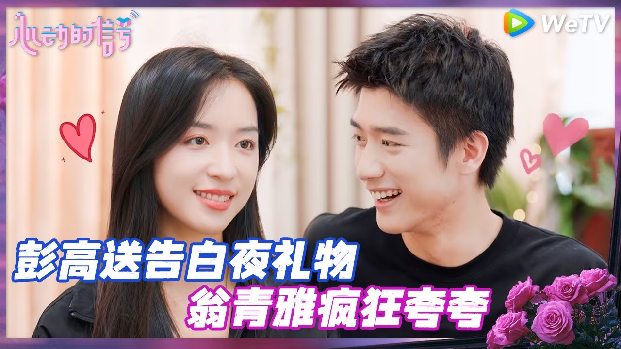 EP10陪看抢鲜：笑不活！彭高对青雅说错话吓得汗流浃背 高雅CP看牵手环节笑到停不下来《心动的信号 第7季》Heart Signal S7 EP10 BTS