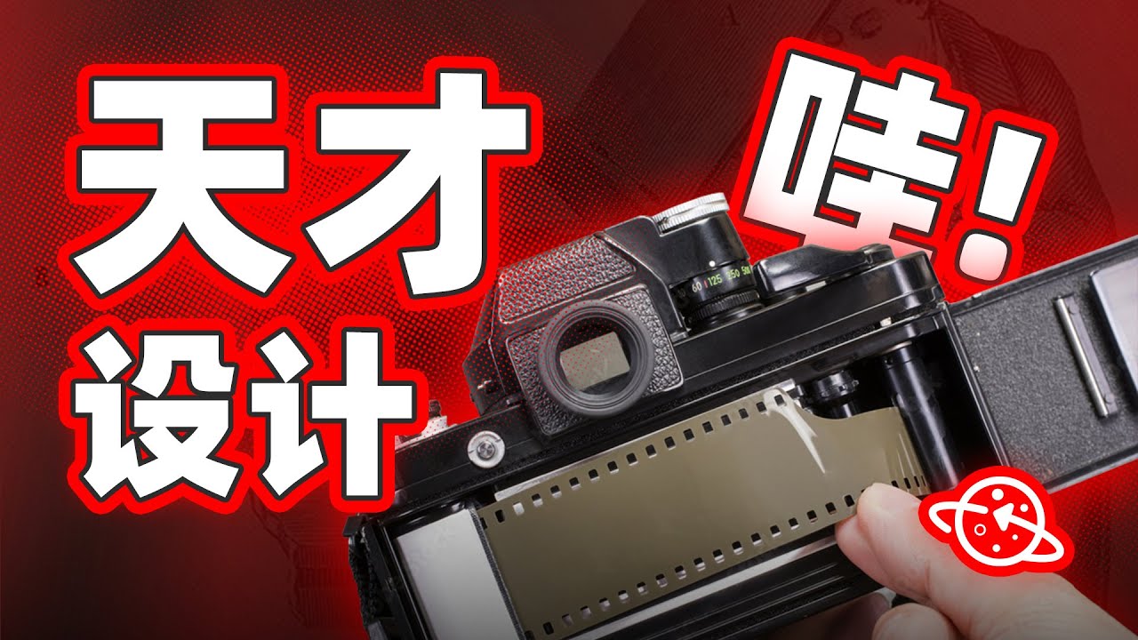 【球村】恭喜你！发明了相机跟胶卷