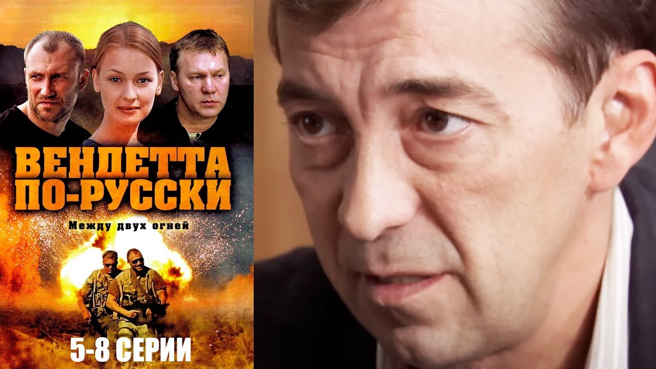 Как спасти молодую журналистку из сети мафии и мира наркотиков | Вендетта по-русски  - 5-8 серии