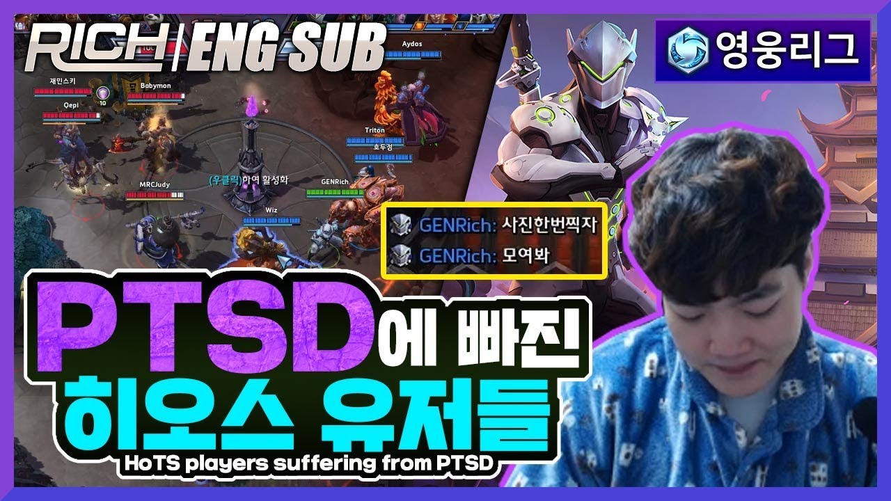 【ENG SUB】 PTSD로 고통받는 히오스 유저들