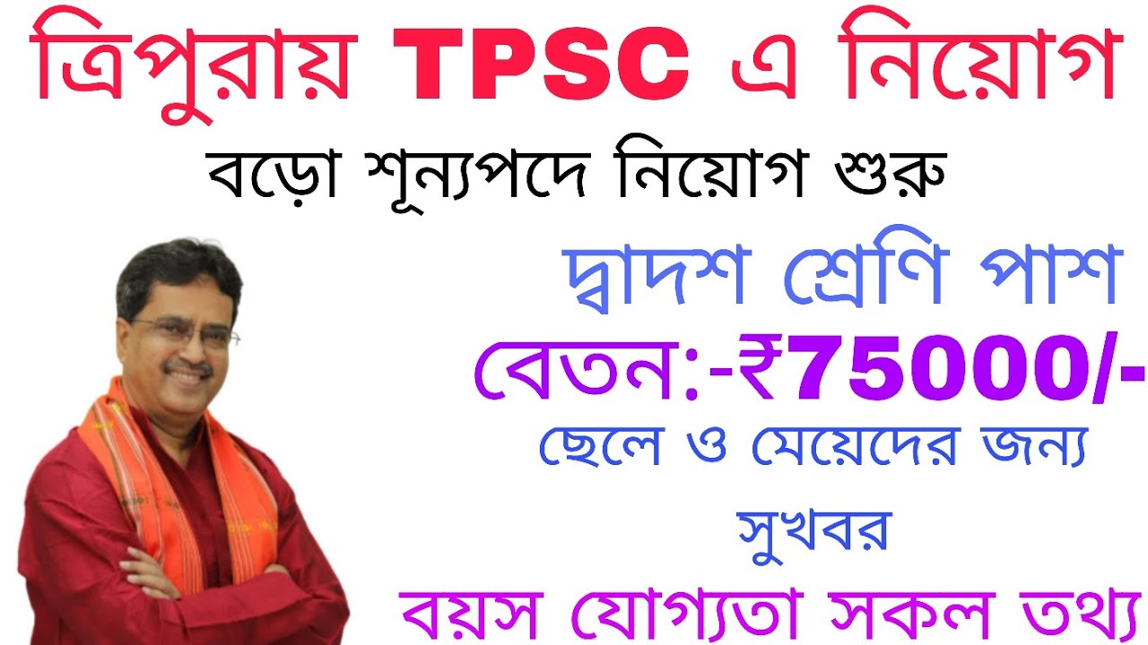 Huge recruitment in TPSC in Tripura🥳💸|Applications for big vacancies started🤯|Age, salary, qualif...