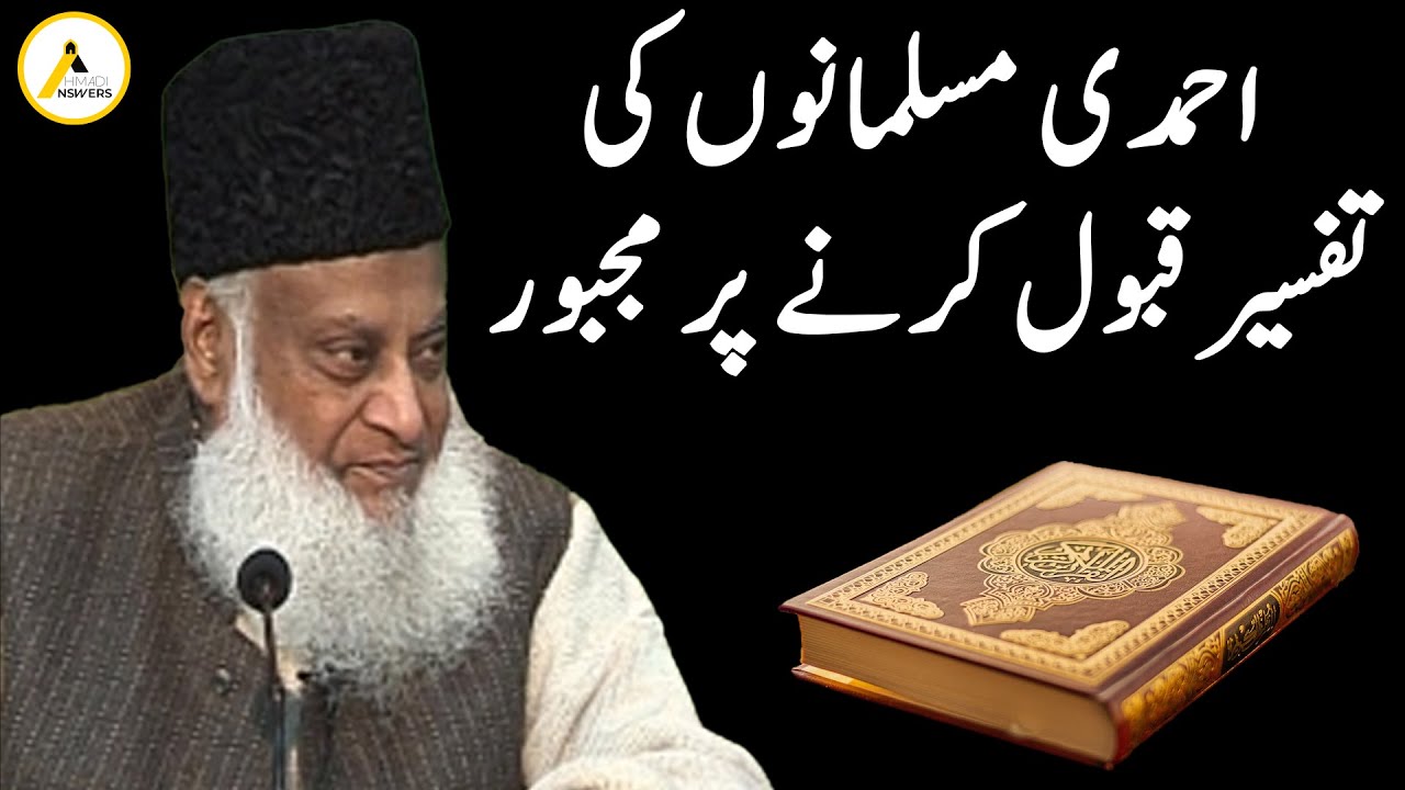 Prophethood is Open for the Muslim Ummah : Dr Israr Ahmed Forced to Accept Tafsir of Ahmadi Muslims