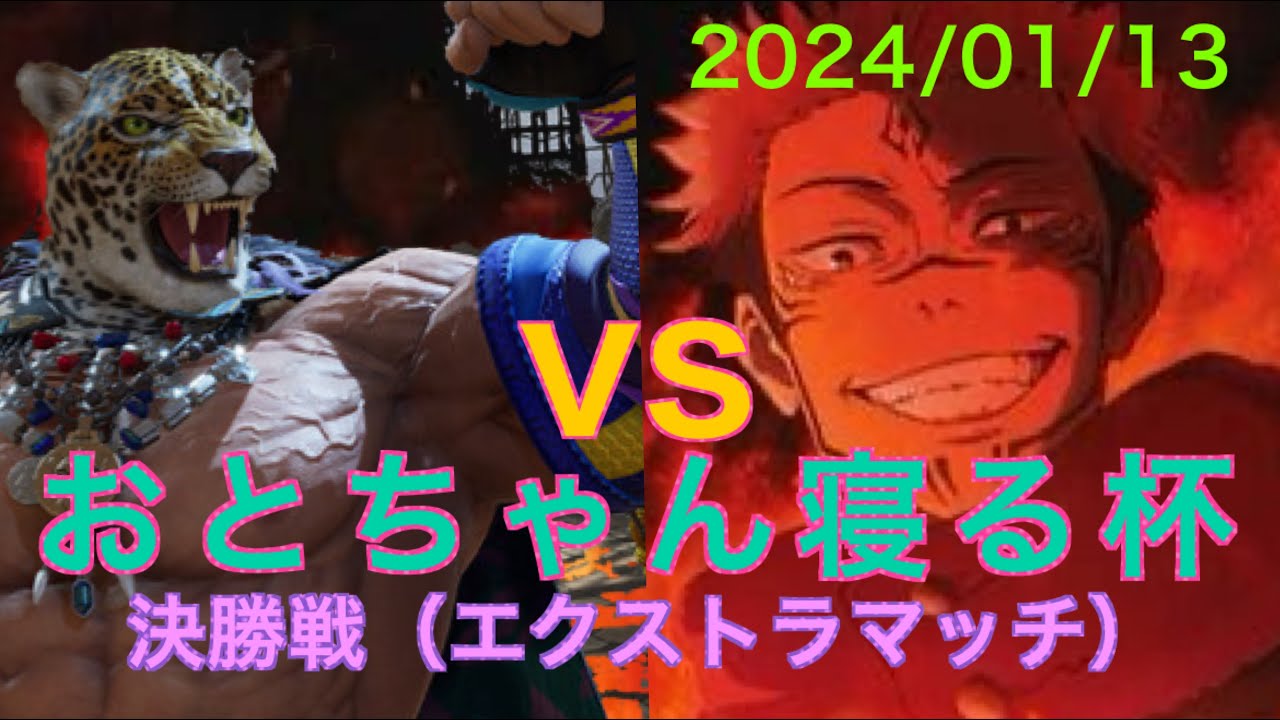 【ユニオンアリーナおとちゃん杯】幻の決勝戦！！しばさん（これがやりたかったねー）