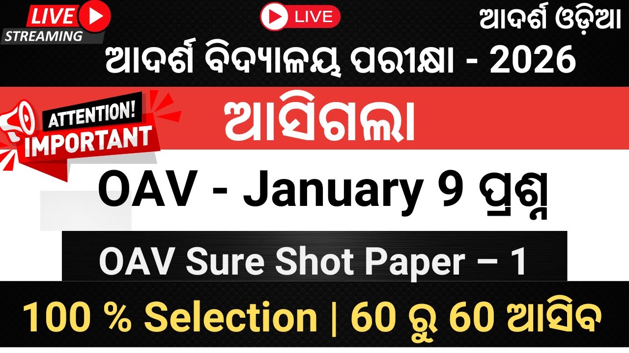 OAV 2026 LIVE 🔴 | Model Question Paper -7 | 60 Questions  | Don’t Miss This Class!