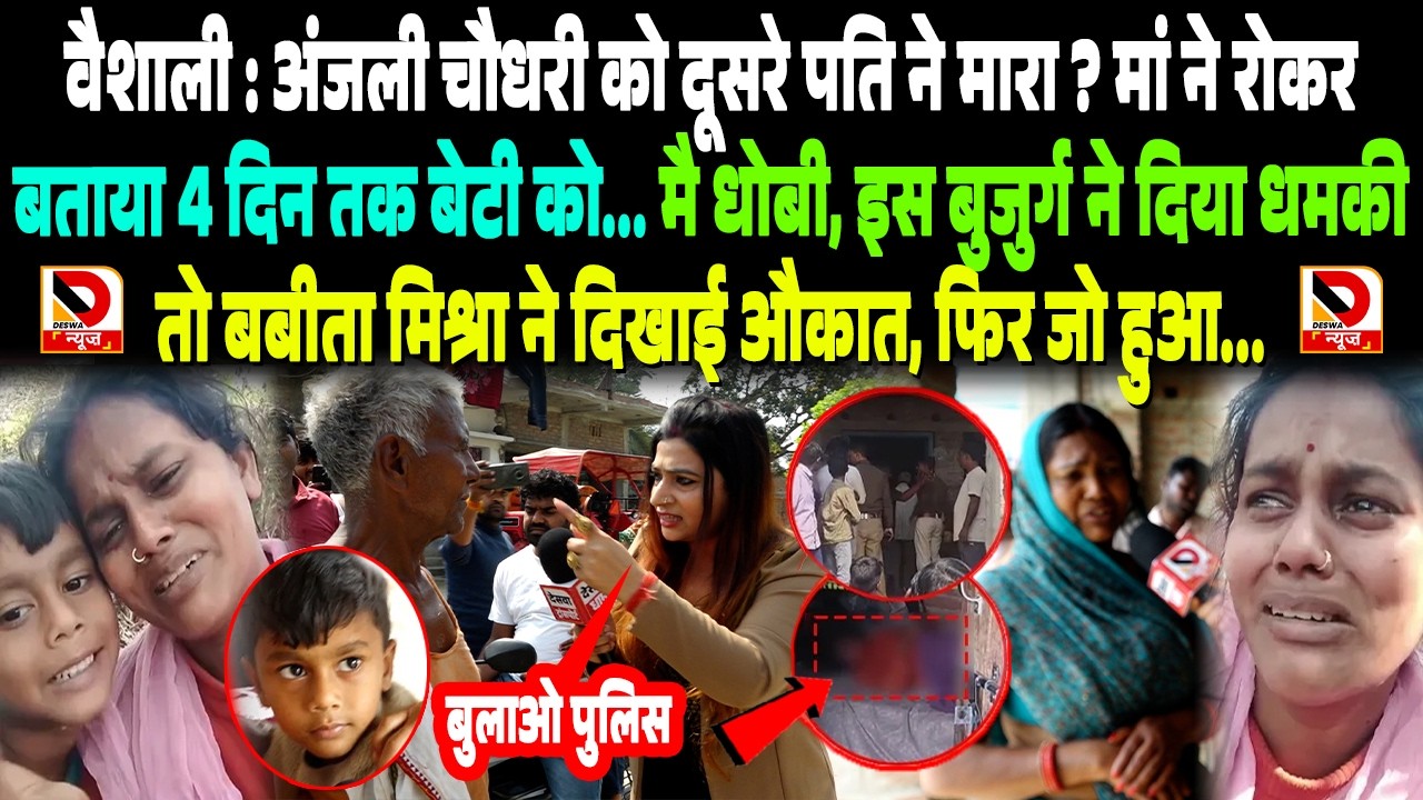 Vaishali : Anjali को दूसरे पति ने मारा ? मां ने रोकर बताया, दिया धमकी तो Babita Mishra ने दिखाई औकात