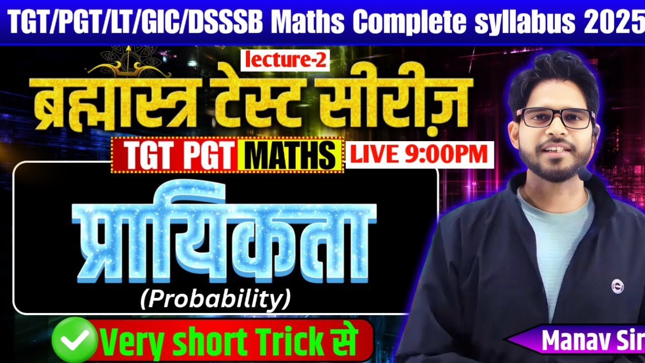 L-2 TGT/PGT maths Practice ONE SHOT  Probability || प्रायिकता  By Manav Sir