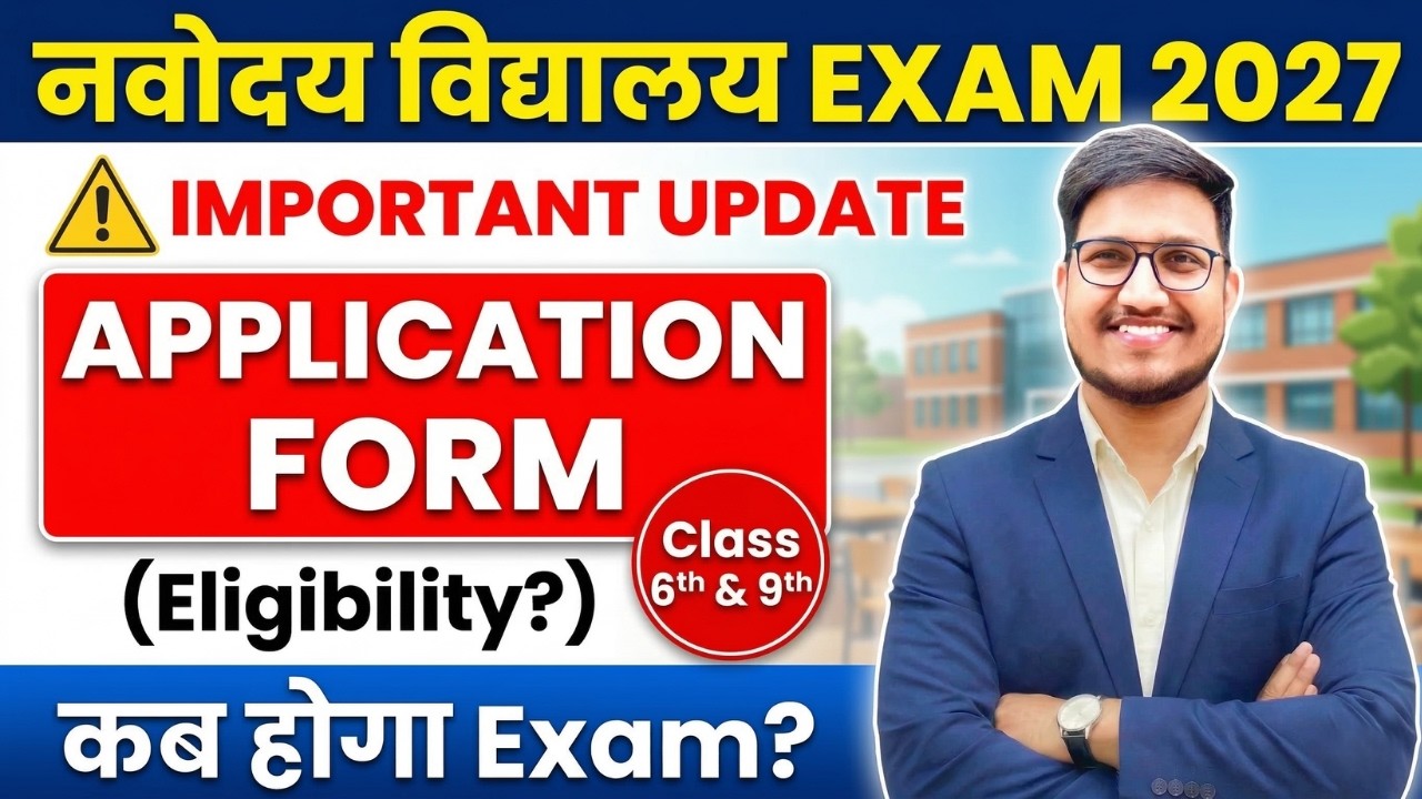Navodaya Vidyalaya के Form कब आएँगे। JNVST-2027 Application Form✅ New Live Batch #jnvstform2027