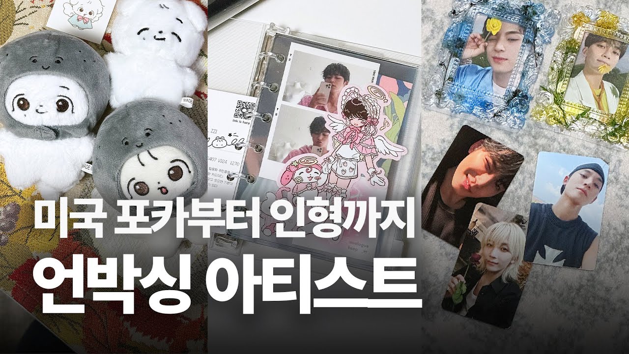 [캐럿로그] 언박싱 아티스트 | 미국 포카 • 다이어리 셋업 • 분철 • 바인더 • 포카 정리 • 아날로그 키퍼