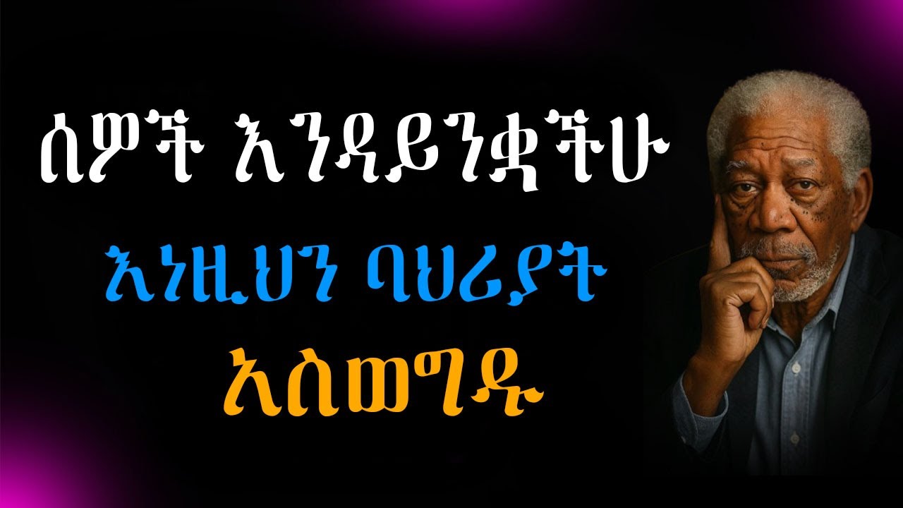 እነዚህን 5 መጥፎ ልማዶቻችሁን በማስወገድ ክብራችሁን አስጠብቁ | Shanta | Semuni | Josi