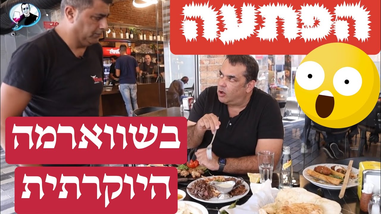 טורו בקרית גת: השווארמה היוקרתית שהפתיעה אותי
