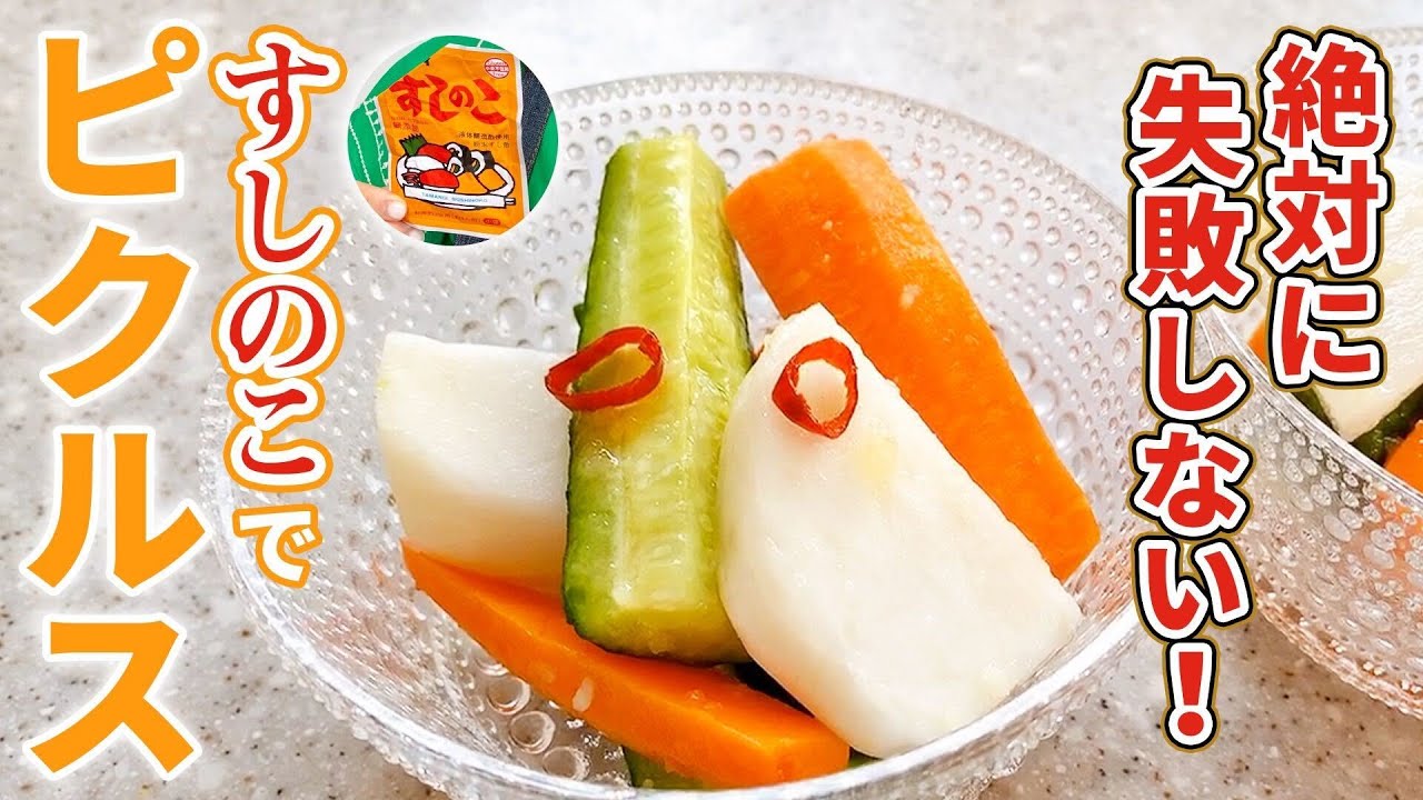 野菜大量消費！絶対失敗しない、ホットピクルス！【作り置き】【残り物アレンジ】【もう一品】