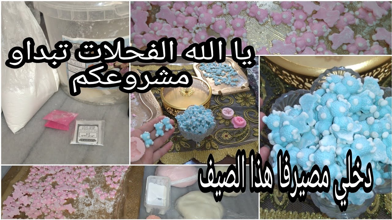 مشروع الصيف أبداي اليوم قبل غدوا💪نعلمك كلش خطوة بخطوة👌مدخول شباب💵فشي روحك وتقلشي💃🏽#مشروع_منزلي_مربح