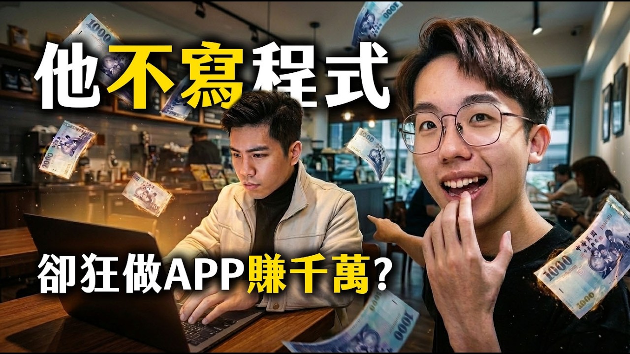 2026新職業！靠AI一人賺千萬的前端部屬工程師（FDE）！【六指淵 Huber】
