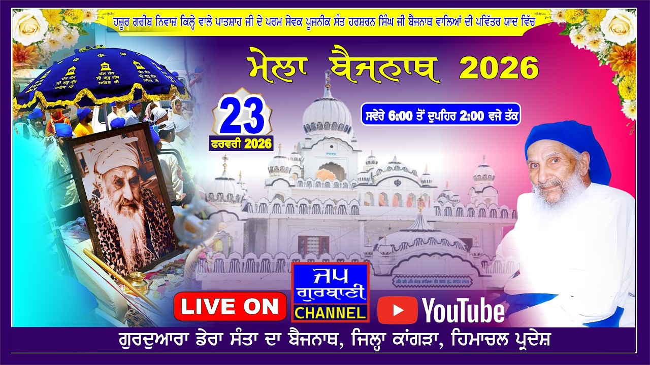 LIVE KIRTAN DARBAR FROM ! GURUDWARA DERA SANTA DA | BAIJNATH | KANGRA | HIMACHAL PRADESH | DAY DIWAN