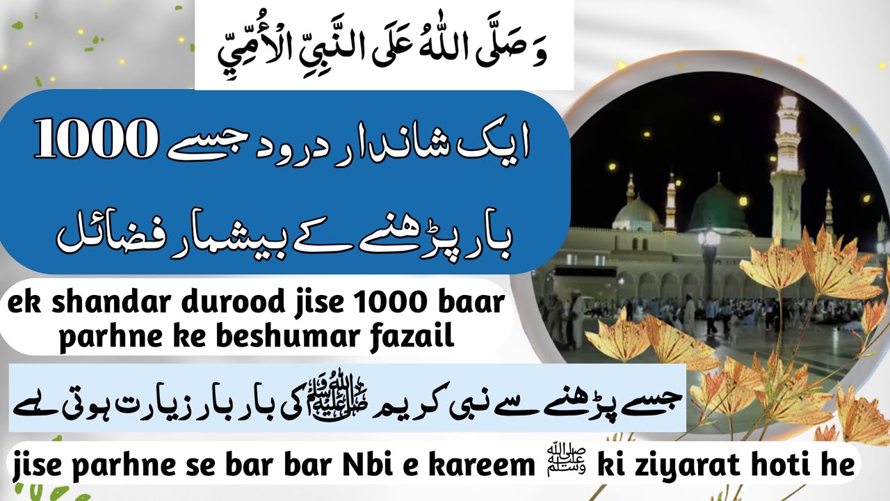 wa sallallahu alan Nabiyyil ummiyi | ek short or bemisal durood | 1 crore ki niyat kr lain parhne ki