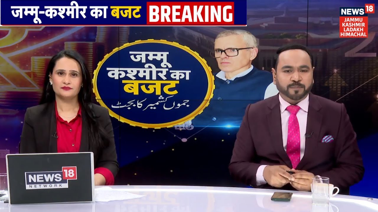 Jammu Kashmir Budget 2026: Free Cylinder से Employment तक, Omar Abdullah ने क्या-क्या ऐलान किया?