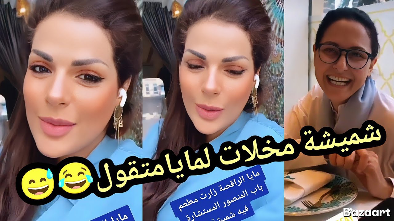 شوفو شميشة اشنو وجدات لراقصة لمايا😱 من قلب مطعم شميشة الفاخر بأبوظبي 🤩🇲🇦