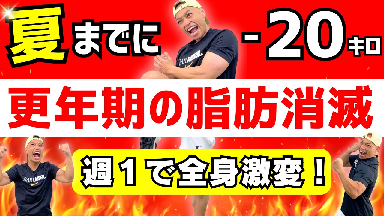 【40代50代】更年期の落ちない脂肪を週1回で燃やし尽くす！自宅最強の筋トレ×有酸素運動【ナディ'sブートキャンプ】