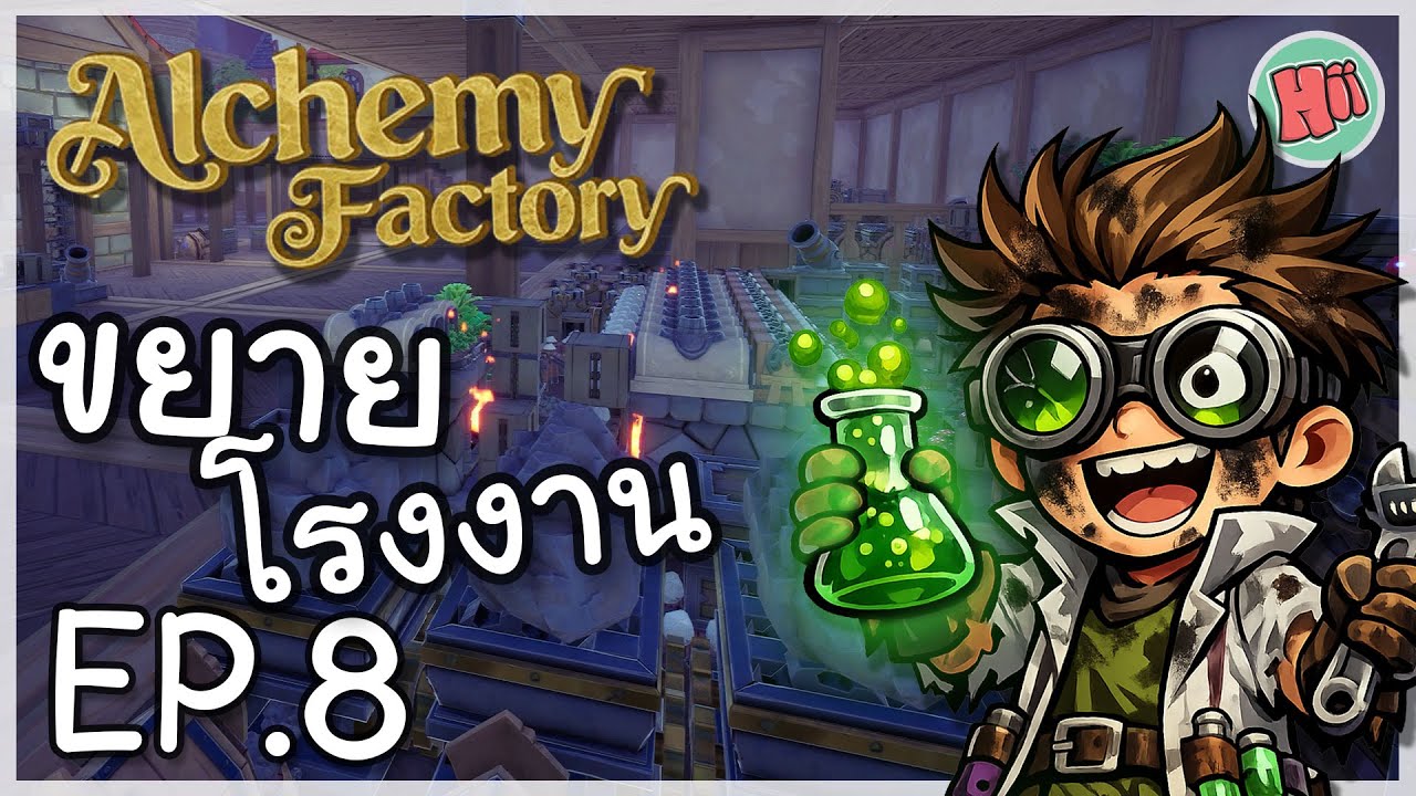 ขยายโรงงาน วางรากฐานสายพานนรก! - Ep.8 | Alchemy Factory
