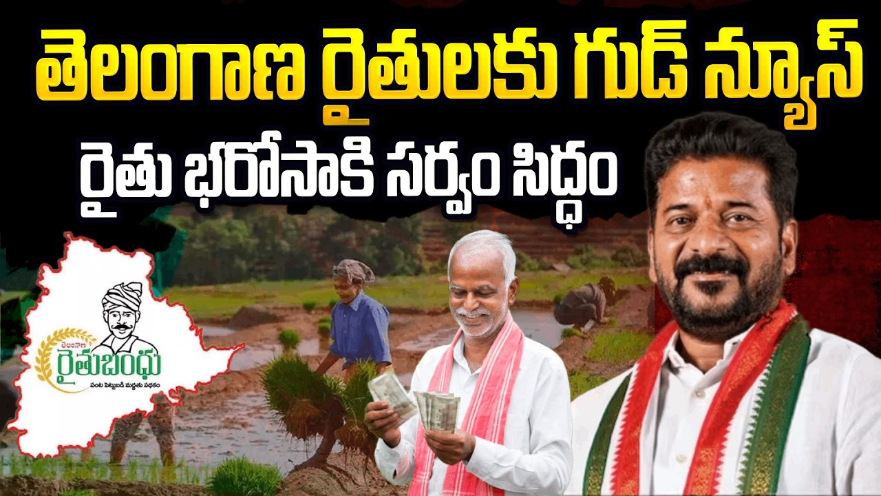 🔴Live :Telangana Rythu Bharosa 2026 Updates | CM Revanth Reddy | #Telangana Farmers | SumanTV Sai