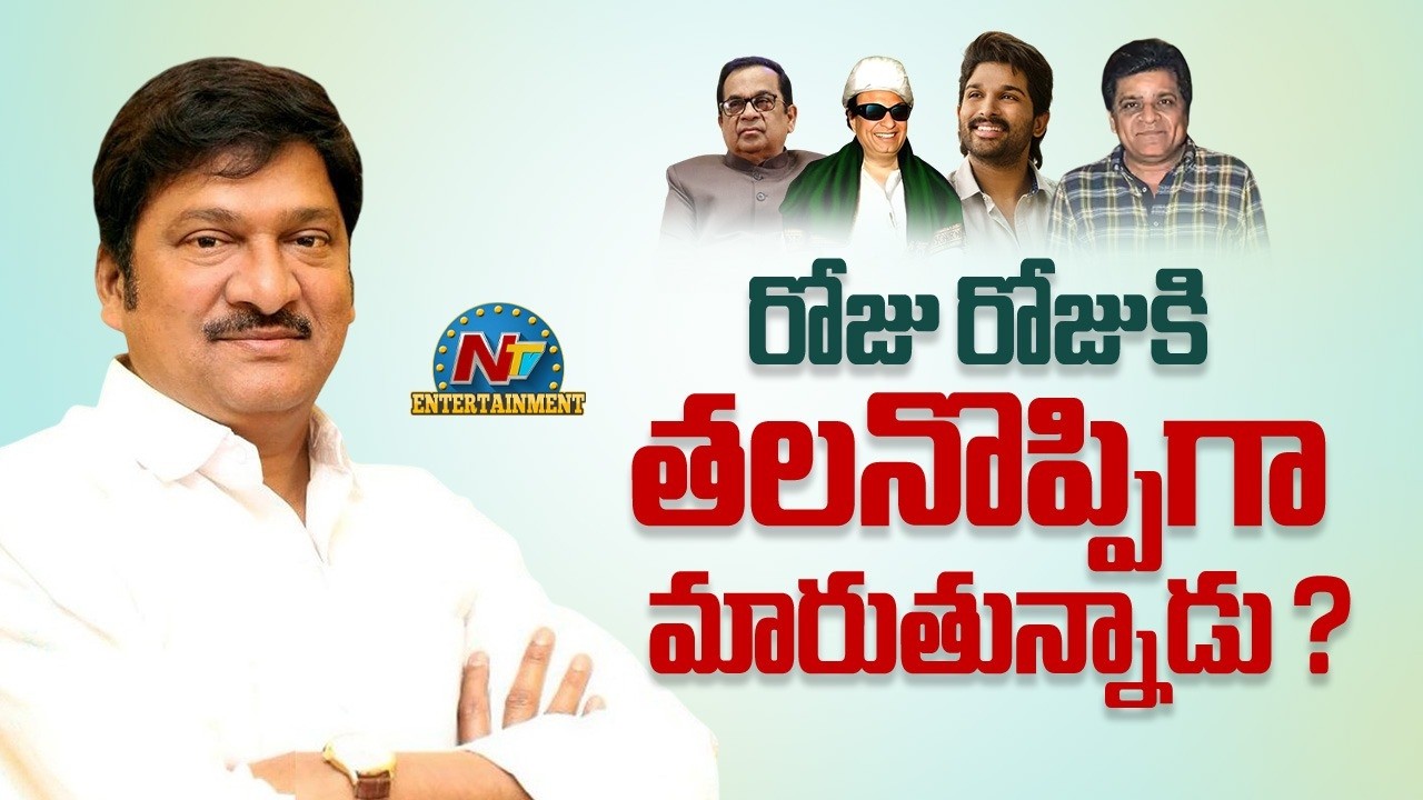రోజు రోజుకి తలనొప్పిగా మారుతున్నాడు ? | Rajendra Prasad | Allu Arjun | MGR | NTV ENT