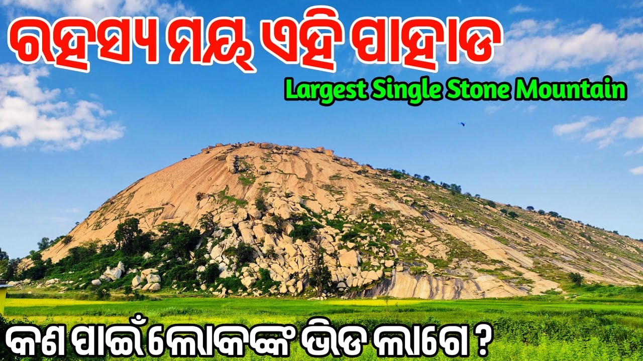 Timana Pahad|Largest Single Stone Mountain In Sundargarh