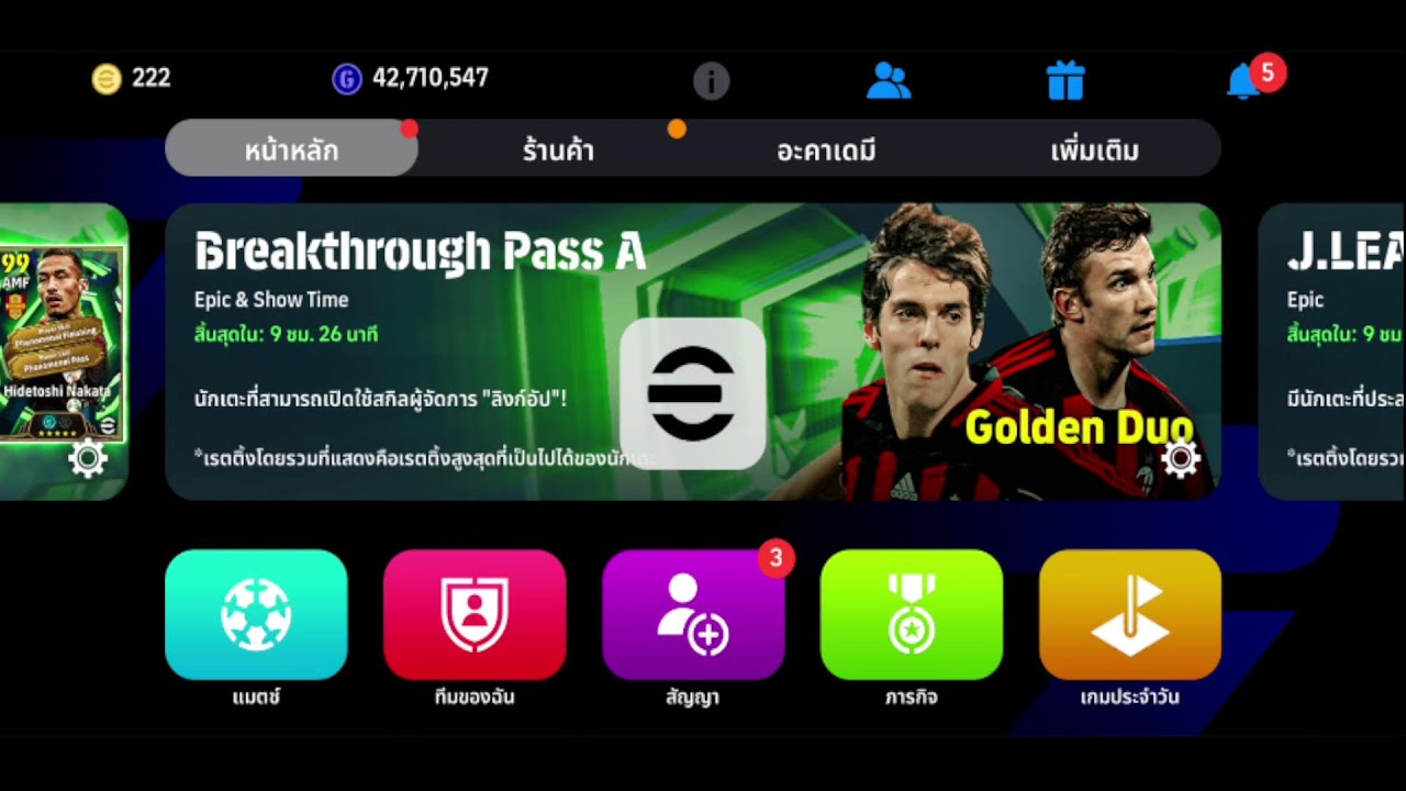 Efootball #3   ดีครับผม