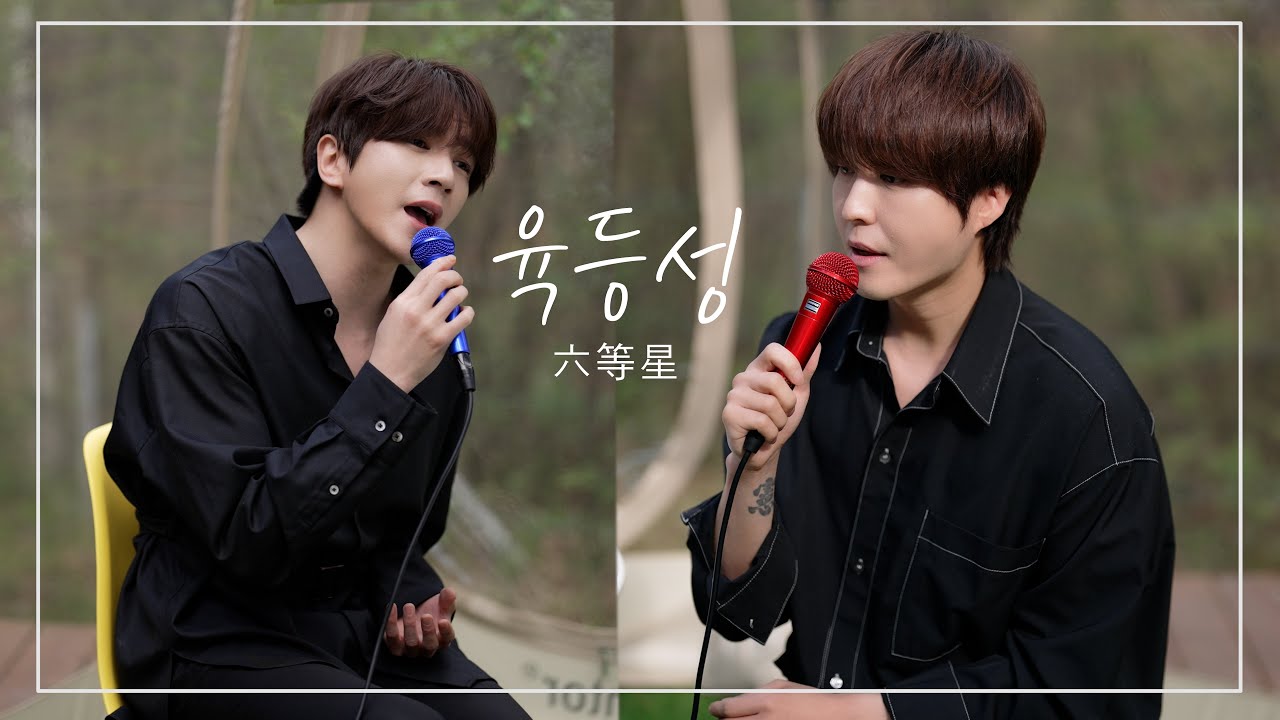 六等星/J-JUN with XIA (JUNSU)｜covered by 송포레스트 SONGFOREST