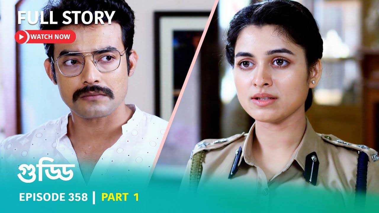 Episode 358 | Part 1 | দেখুন #গুড্ডি । সোম - রবি 5:30 PM