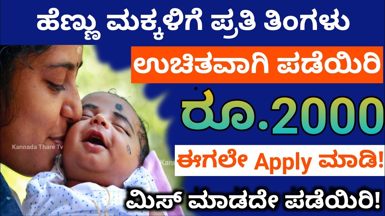 2000 Rupees Central Government New scheme | Kannada Thare