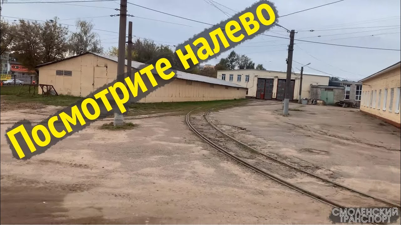 Экскурсия в депо Смоленска на трамвае