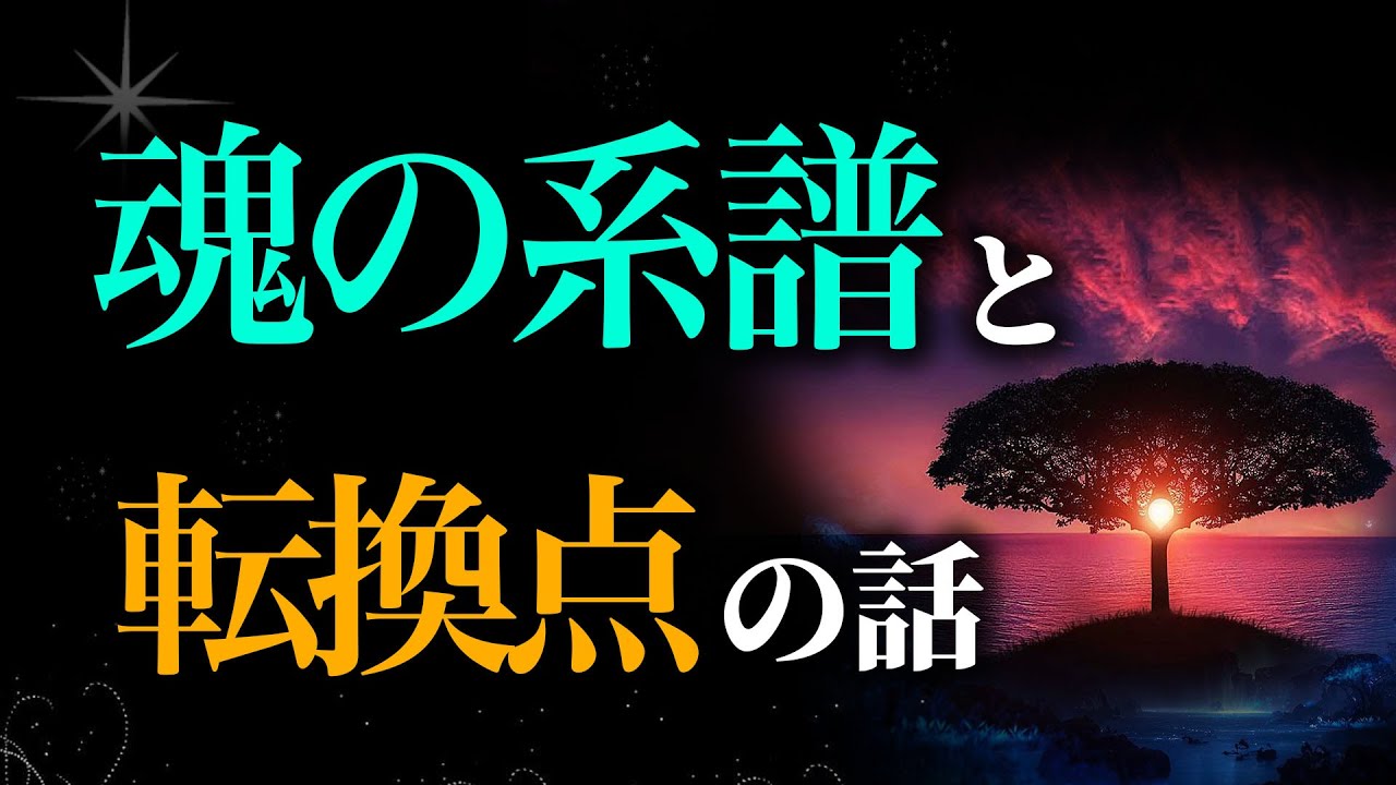 魂の系譜と時代の転換点を世代別に解説してみた。