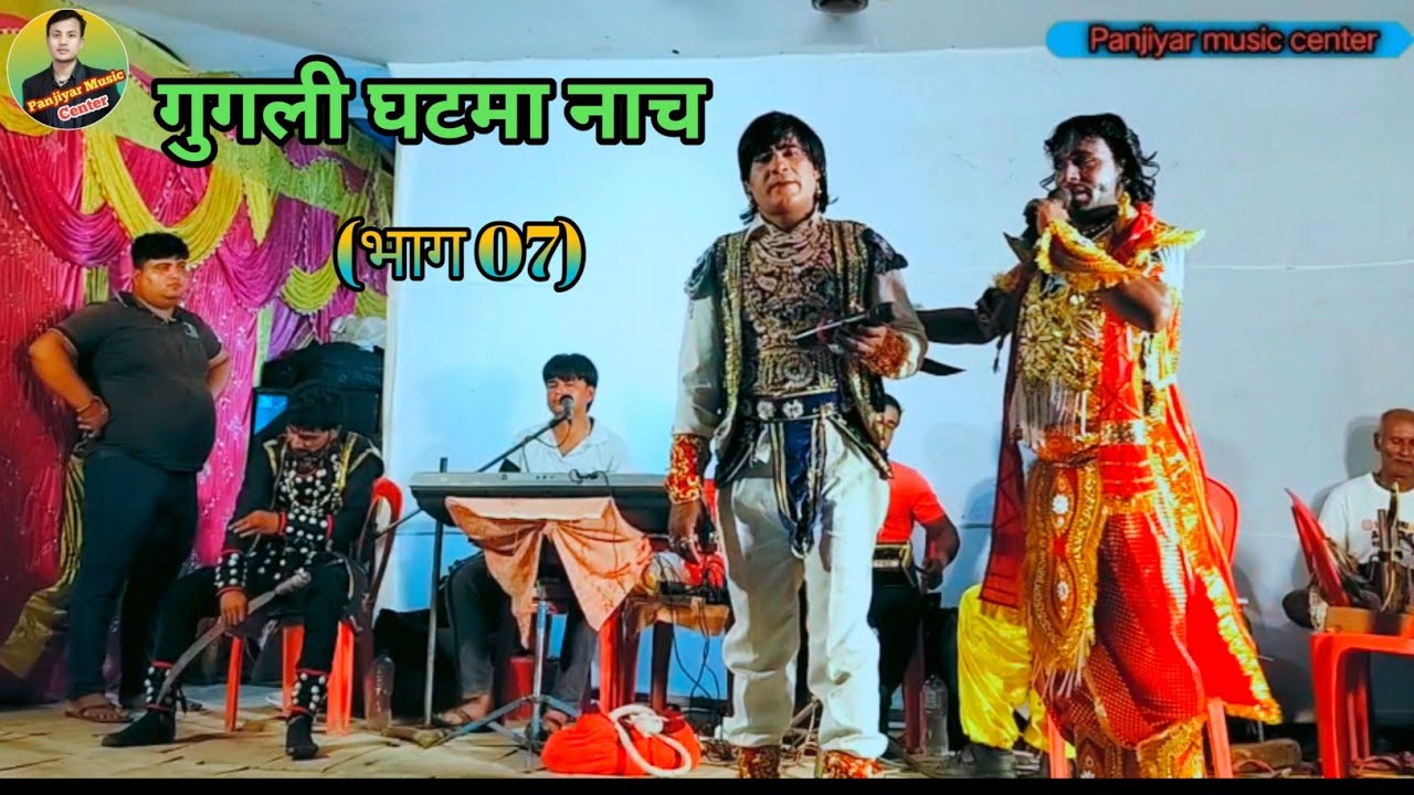 #साला ने किया जीजा का हत्या!!गुगली घटमा नाच!!रैया रणपाल को गंगवा क्षत्रि ने किया वध!!सैरुल बहुत रोए