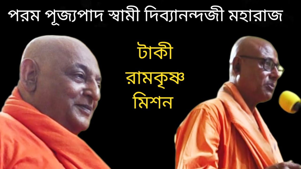 Swami Divyanandaji Maharaj. Swami Divyananda Speach. Taki Ramakrishna Mission.  @saradamaa