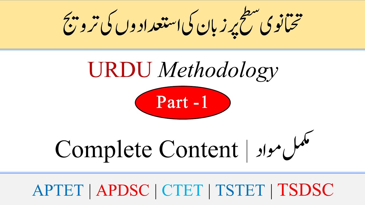 Pedagogy of Urdu Part-1 | Urdu Methodology by EFSANA @EFSANA #aptet #apdsc #ctet #urdu #pedagogy