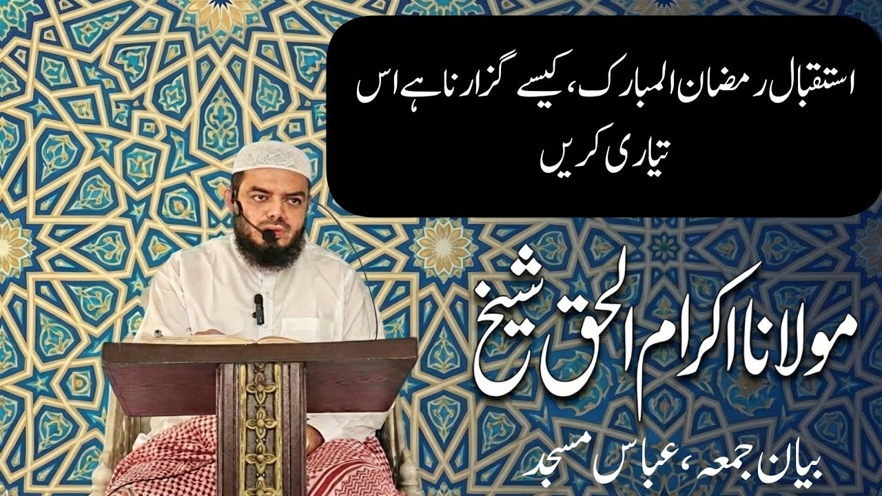 Istiqbaal e Ramzan | Ye maheena kese guzarna he | Jab guzr kr jai to hamari bakshish ho chuki ho
