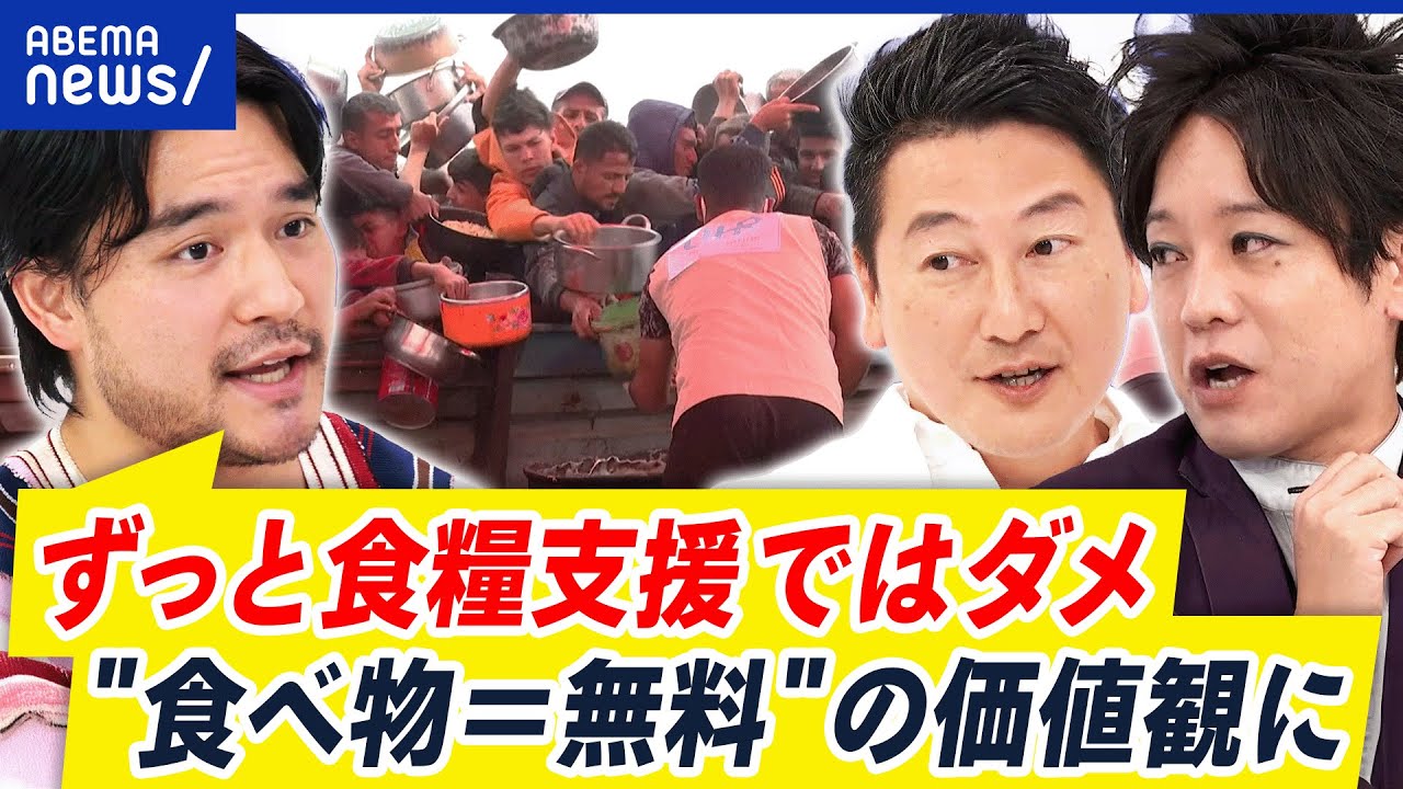 【世界の飢餓】支援縮小報道で影響は？日本より他国優先の声も…海外支援のあり方を考える｜アベプラ