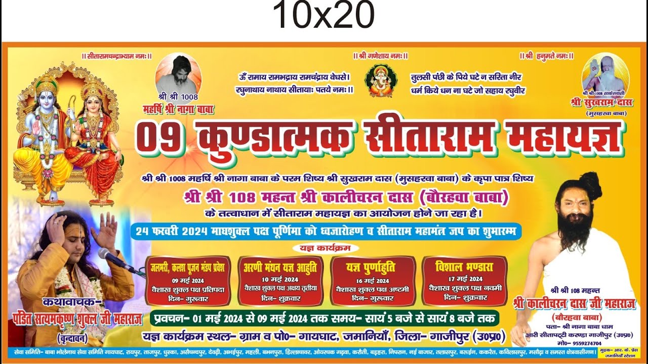 कलश यात्रा || बउरहवा बाबा के सानिध्य में  जलभरी यज्ञ का कार्यक्रम || ग्राम - गायघाट,जमानिया ,गाज़ीपुर