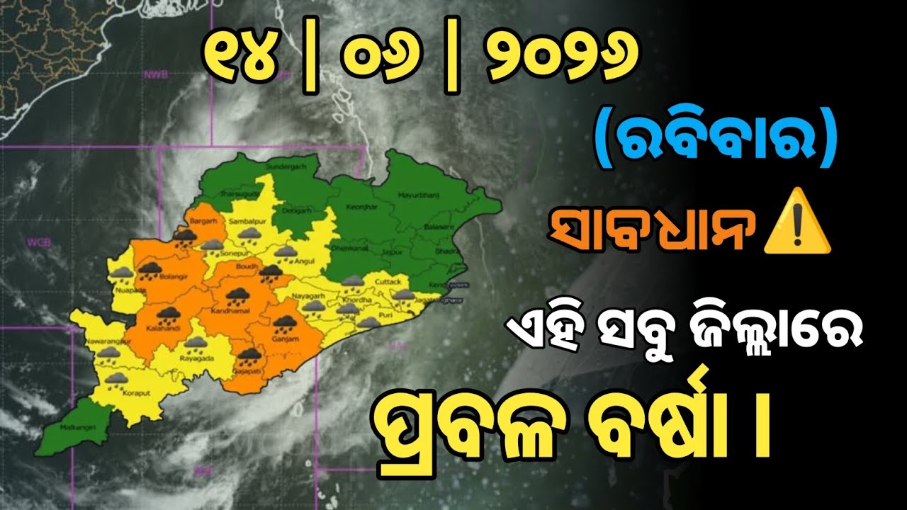 today's latest weather and temperature news | heavy rain and thunderstorm in odisha today news 