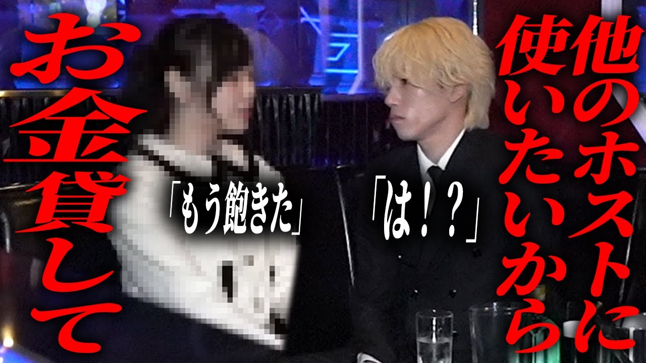 【痛客】「お金返してよ」無理難題な要求をする姫に密着