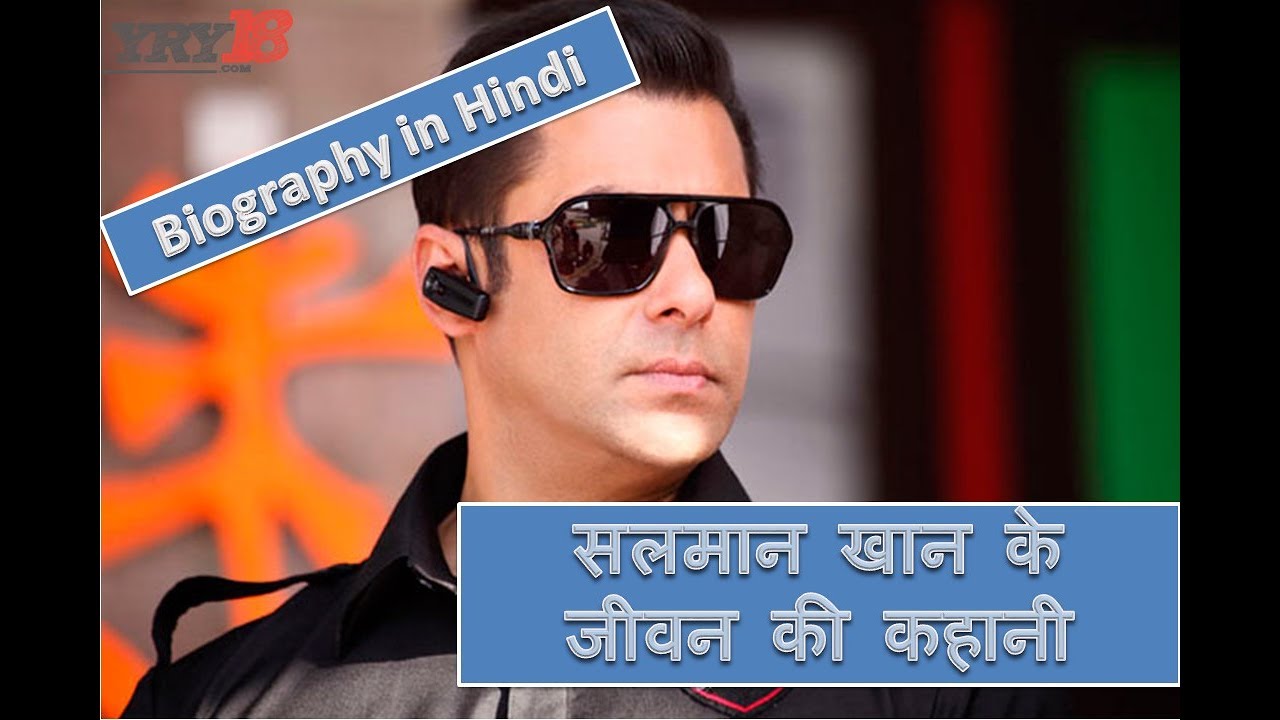 सलमान के जीवन की कहानी | Salman Khan Biography In Hindi | Videos, Photos, Movies | YRY18