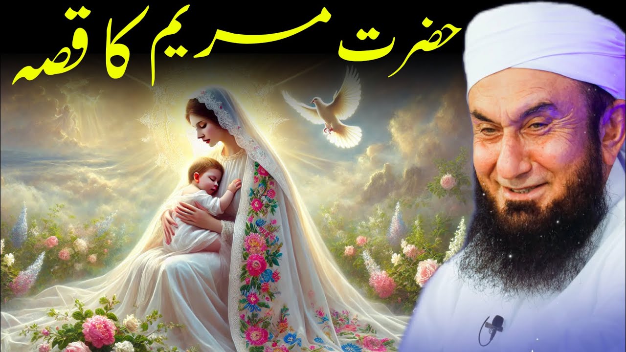 Hazrat Maryam Ka Qissa | Emotional Waqia Heart Touching Bayan Tariq Jameel | Molana Tariq Jameel