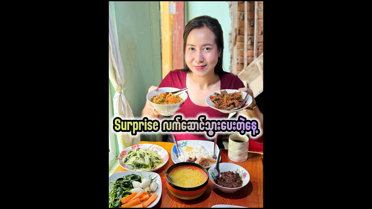 နွေရာသီလက်ဆောင် 🎁