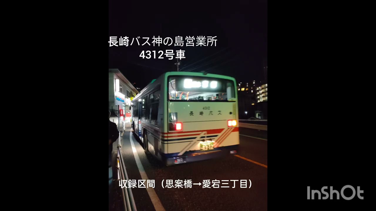 長崎バス★神の島営業所4312号車🚌走行音#長崎バス 