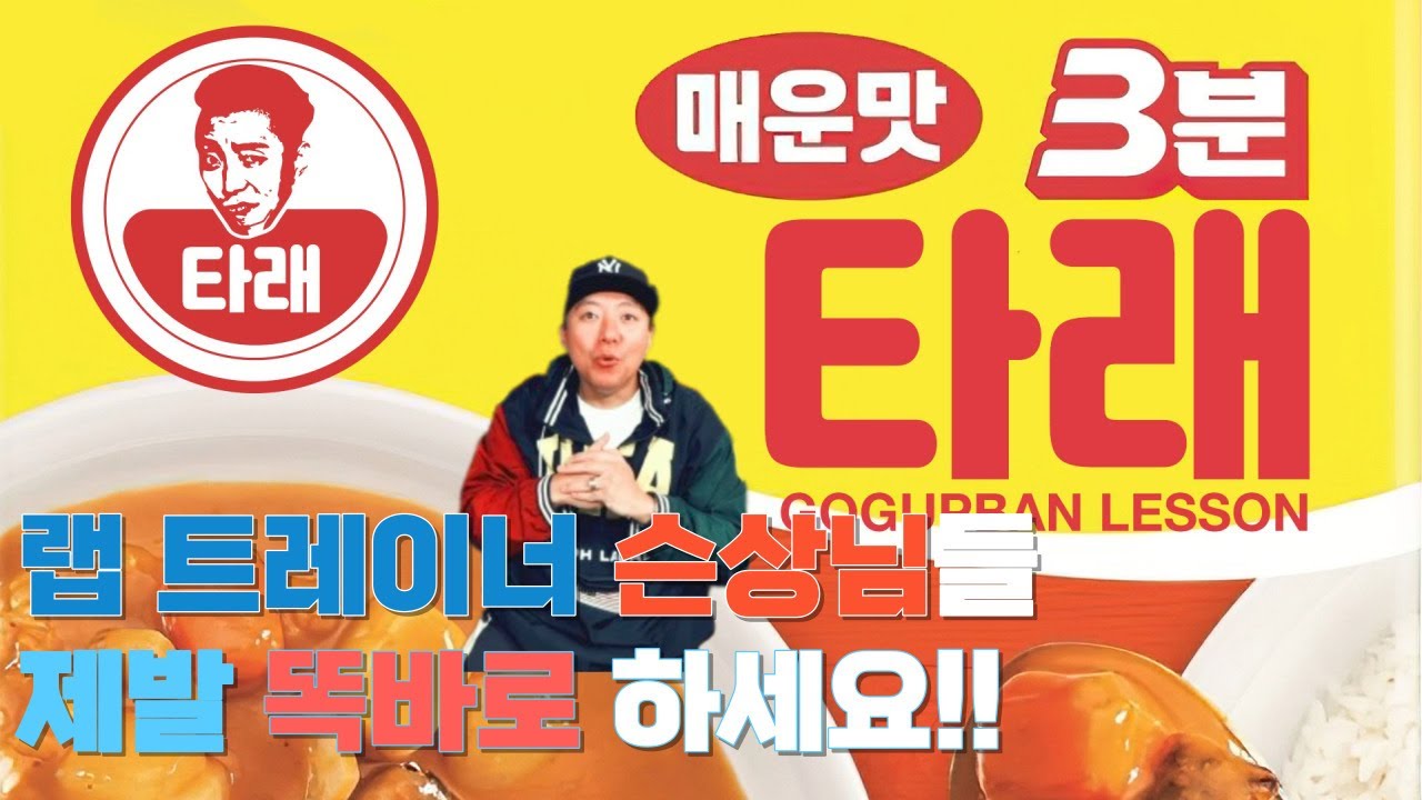 [3분타래] 번외편 아주 매운맛 슨상님들 레슨좀 똑바로 해주세요 제발!!!