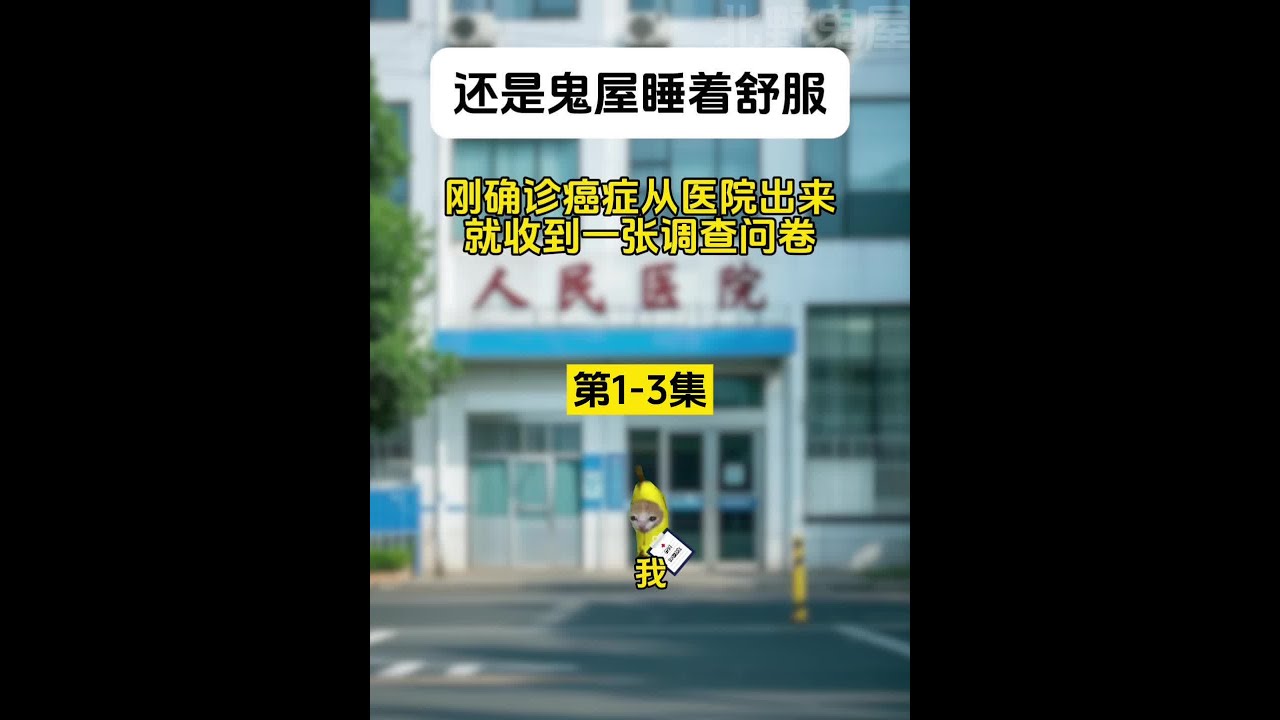 还是鬼屋住着舒服1-3集10分钟合集#猫meme #猫meme小剧场#悬疑灵异#合集